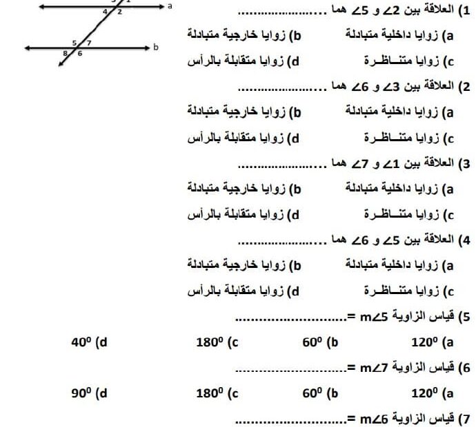 أوراق عمل الوحدة الخامسة الرياضيات المتكاملة الصف الثامن