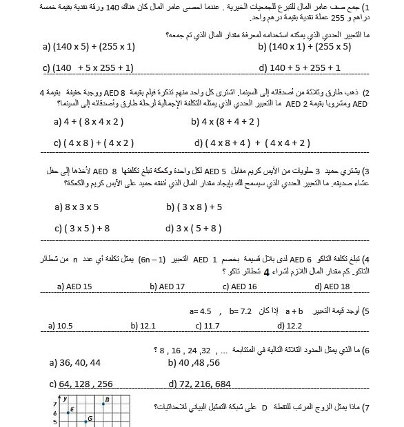 مراجعة اختبار الوحدة السابعة الرياضيات المتكاملة الصف الخامس