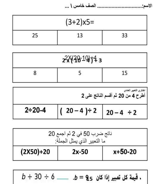 اختبار التقويم الوحدة السادسة الرياضيات المتكاملة الصف الخامس