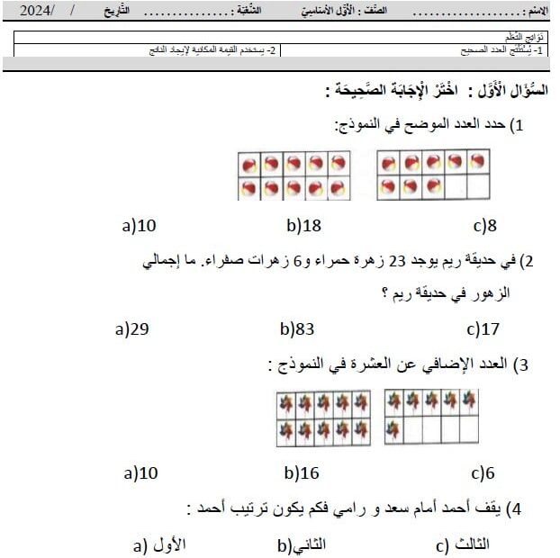 ورقة عمل رقم 3 الرياضيات المتكاملة الصف الأول