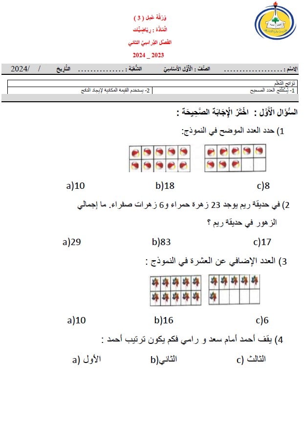 ورقة عمل رقم 3 الرياضيات المتكاملة الصف الأول