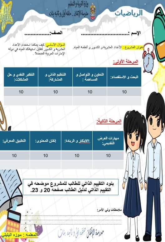 تقييم مشروع الأعداد العشرية والكسور وأنظمة المياه الرياضيات المتكاملة الصف الخامس - بوربوينت 