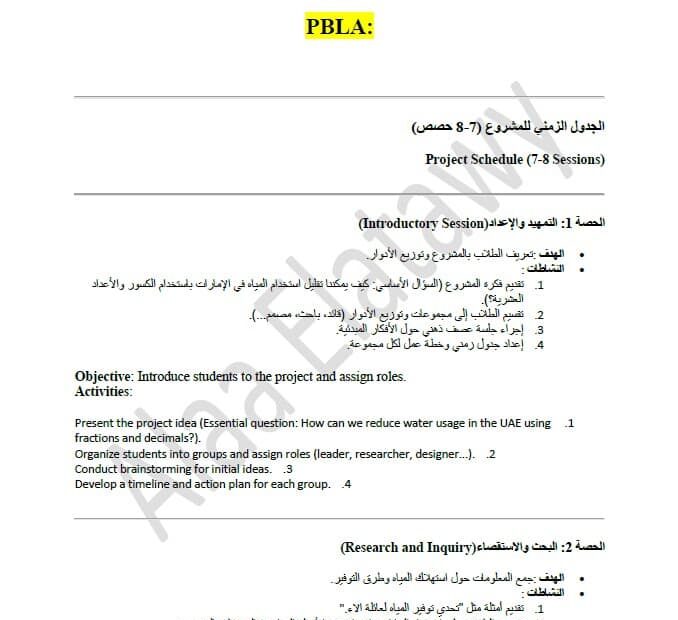 توزيع الحصص للمشروع باللغتين العربية والإنجليزية بناءً على محتوى ملف PBLA الرياضيات المتكاملة الصف الخامس