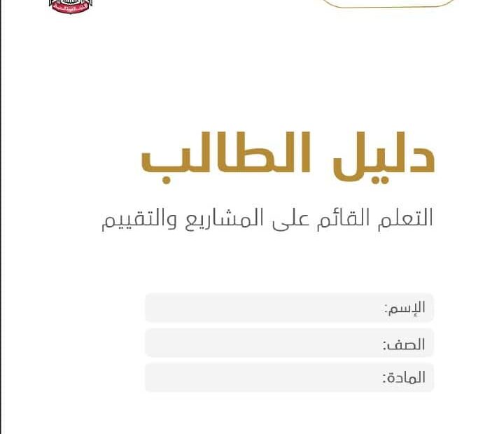 دليل الطالب على المشاريع والتقييم الرياضيات المتكاملة الصف الثامن