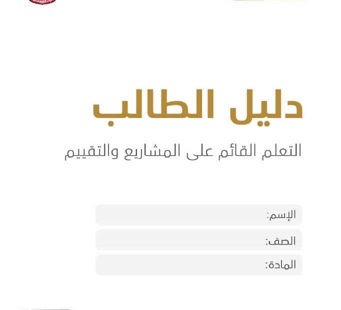 دليل الطالب على المشاريع والتقييم الرياضيات المتكاملة الصف السادس