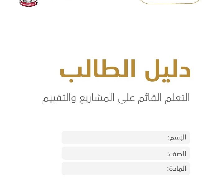 دليل الطالب على المشاريع والتقييم الرياضيات المتكاملة الصف السابع