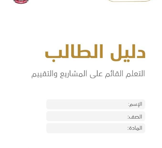 دليل الطالب على المشاريع والتقييم الرياضيات المتكاملة الصف الخامس