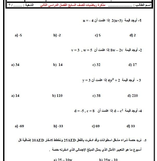 مذكرة مراجعة الرياضيات المتكاملة الصف السابع