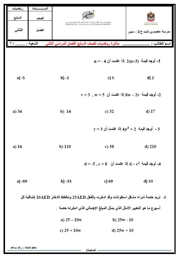 مذكرة مراجعة الرياضيات المتكاملة الصف السابع