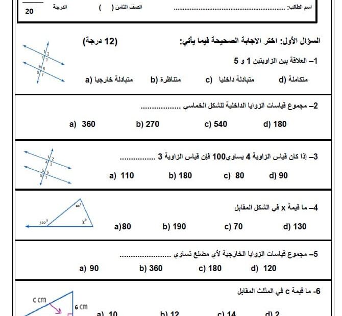 مراجعة الاختبار القصير الأول الرياضيات المتكاملة الصف الثامن