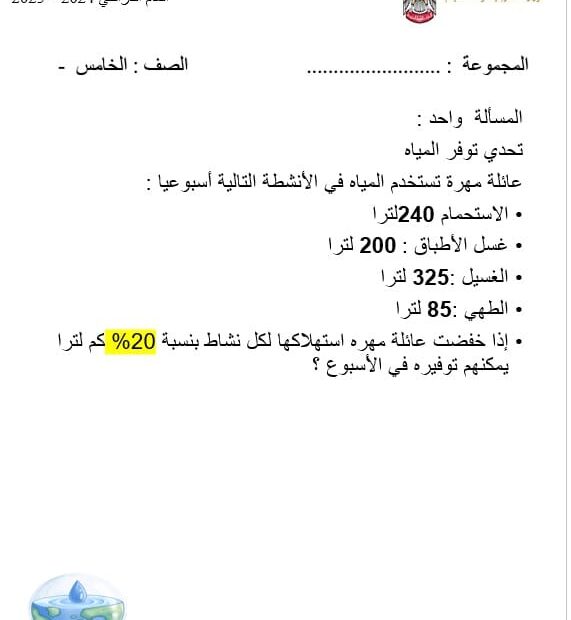 مسائل المشروع الرياضيات المتكاملة الصف الخامس - بوربوينت