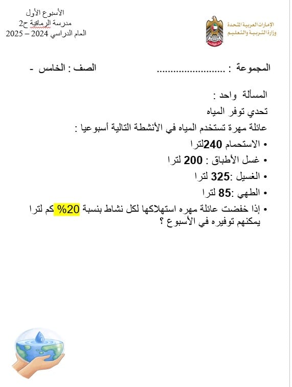 مسائل المشروع الرياضيات المتكاملة الصف الخامس - بوربوينت