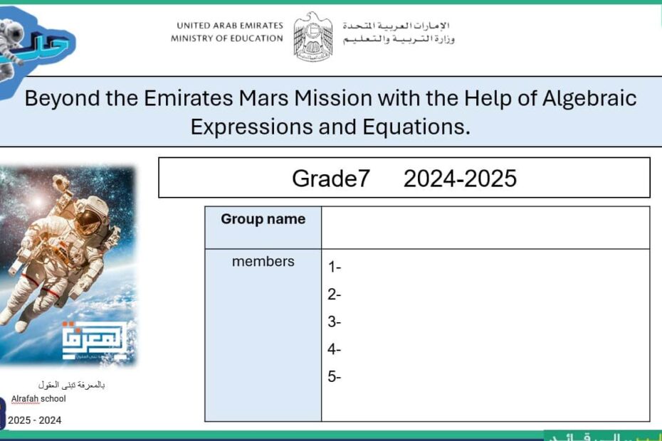 مشروع Beyond the Emirates Mars Mission with the Help of Algebraic Expressions and Equations الرياضيات المتكاملة الصف السابع - بوربوينت