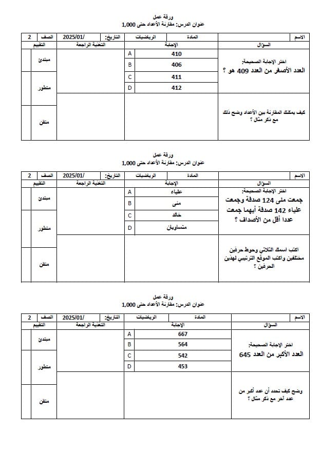 أوراق عمل مقارنة الأعداد حتى 1000 الرياضيات المتكاملة الصف الثاني 