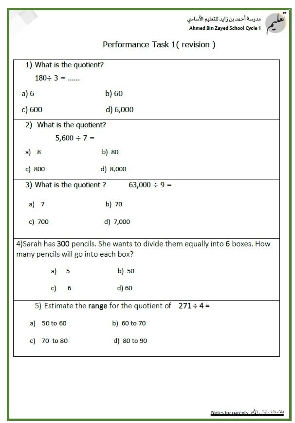 ورقة عمل Performance Task 1 revision الرياضيات المتكاملة الصف الرابع ريفيل