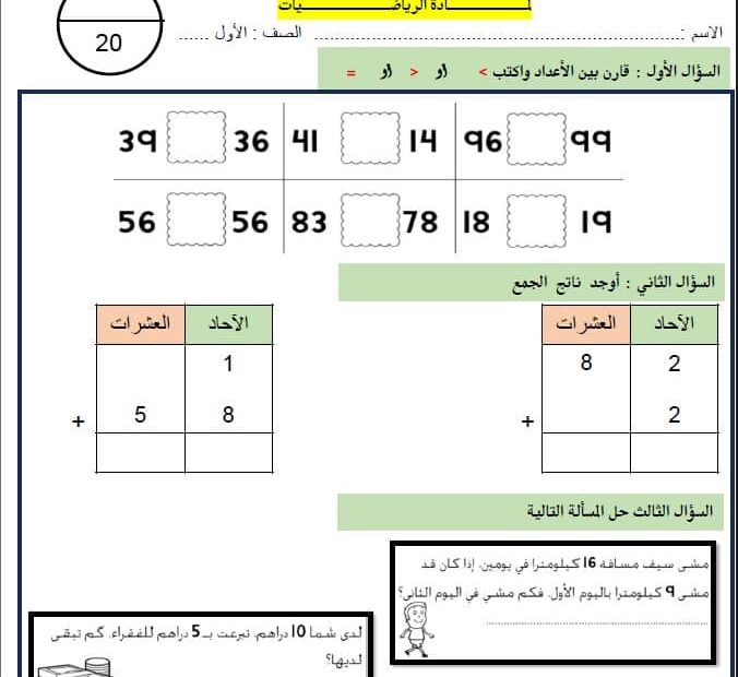 نموذج تدريبي للاختبار النهائي الرياضيات المتكاملة الصف الأول