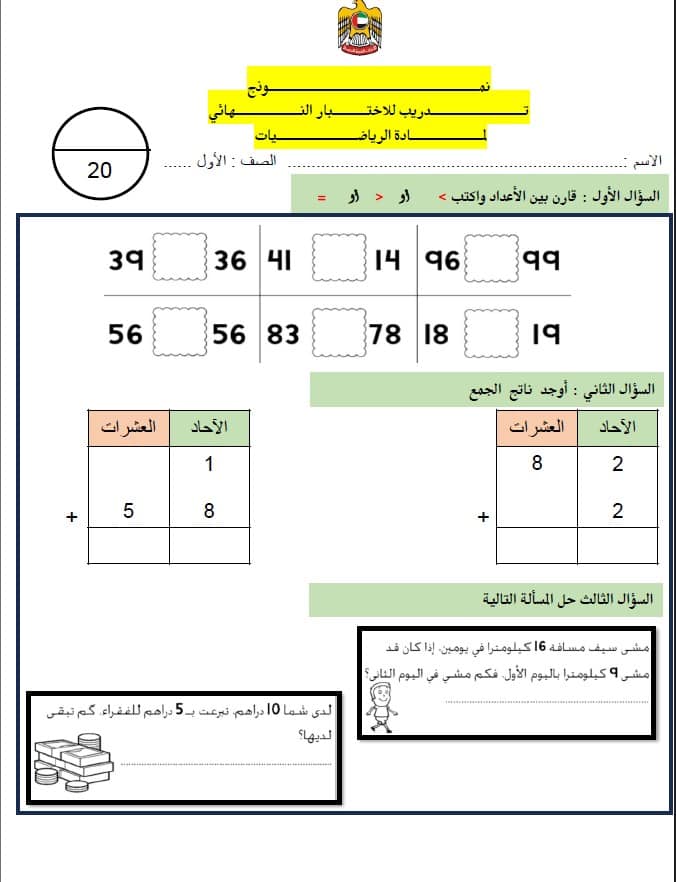 نموذج تدريبي للاختبار النهائي الرياضيات المتكاملة الصف الأول