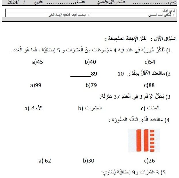 ورقة عمل رقم 2 الرياضيات المتكاملة الصف الأول