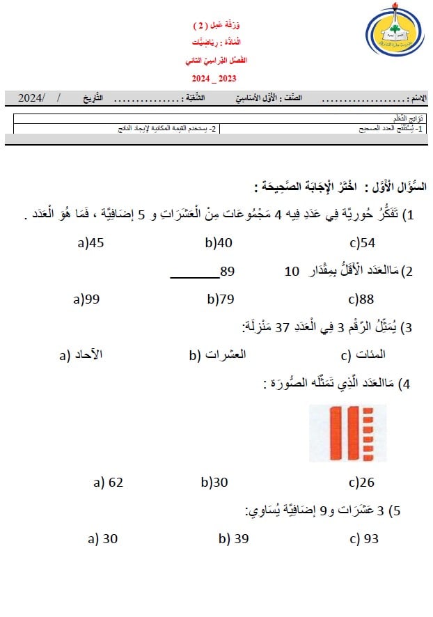 ورقة عمل رقم 2 الرياضيات المتكاملة الصف الأول