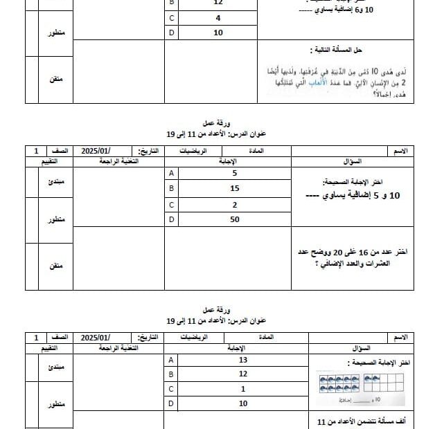 ورقة عمل الأعداد من 11 إلى 19 الرياضيات المتكاملة الصف الثاني