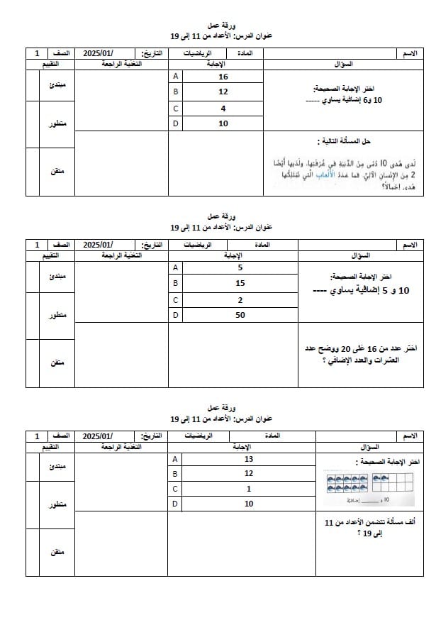 ورقة عمل الأعداد من 11 إلى 19 الرياضيات المتكاملة الصف الثاني 