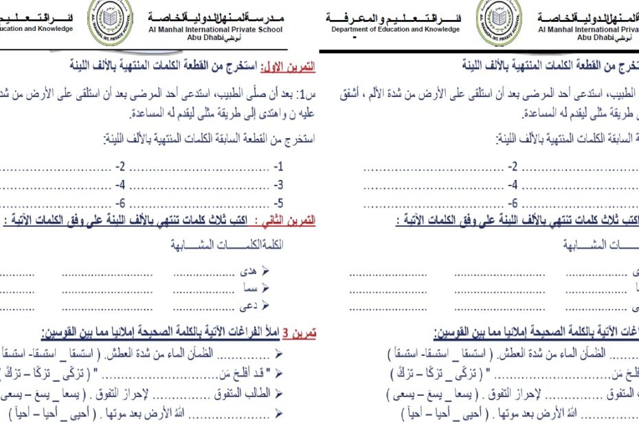 ورقة عمل الألف اللينة اللغة العربية الصف الرابع