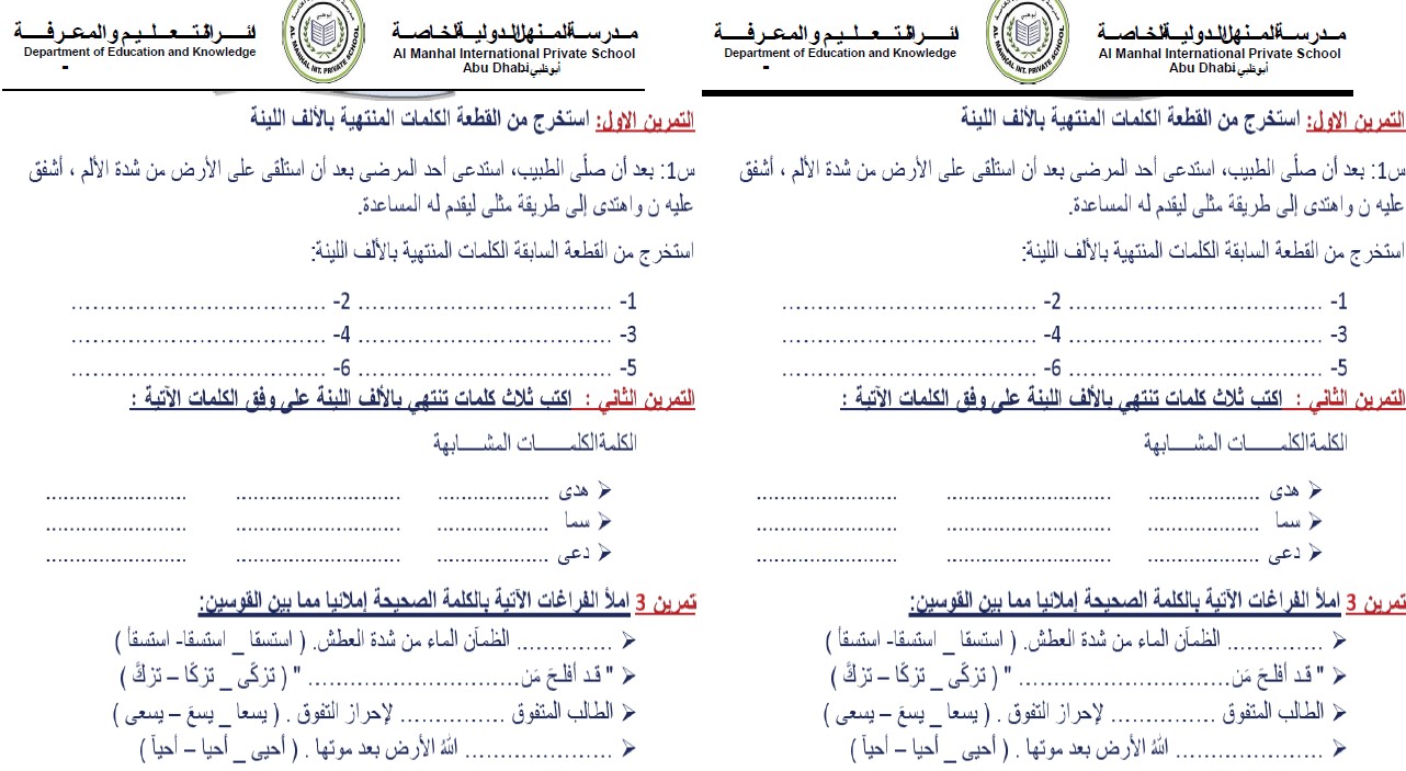 ورقة عمل الألف اللينة اللغة العربية الصف الرابع 