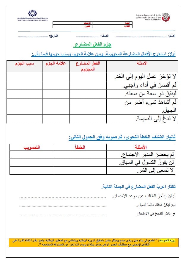 ورقة عمل جزم الفعل المضارع اللغة العربية الصف الثامن