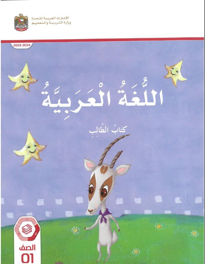 حل كتاب الطالب المجلد الثاني اللغة العربية الصف الأول