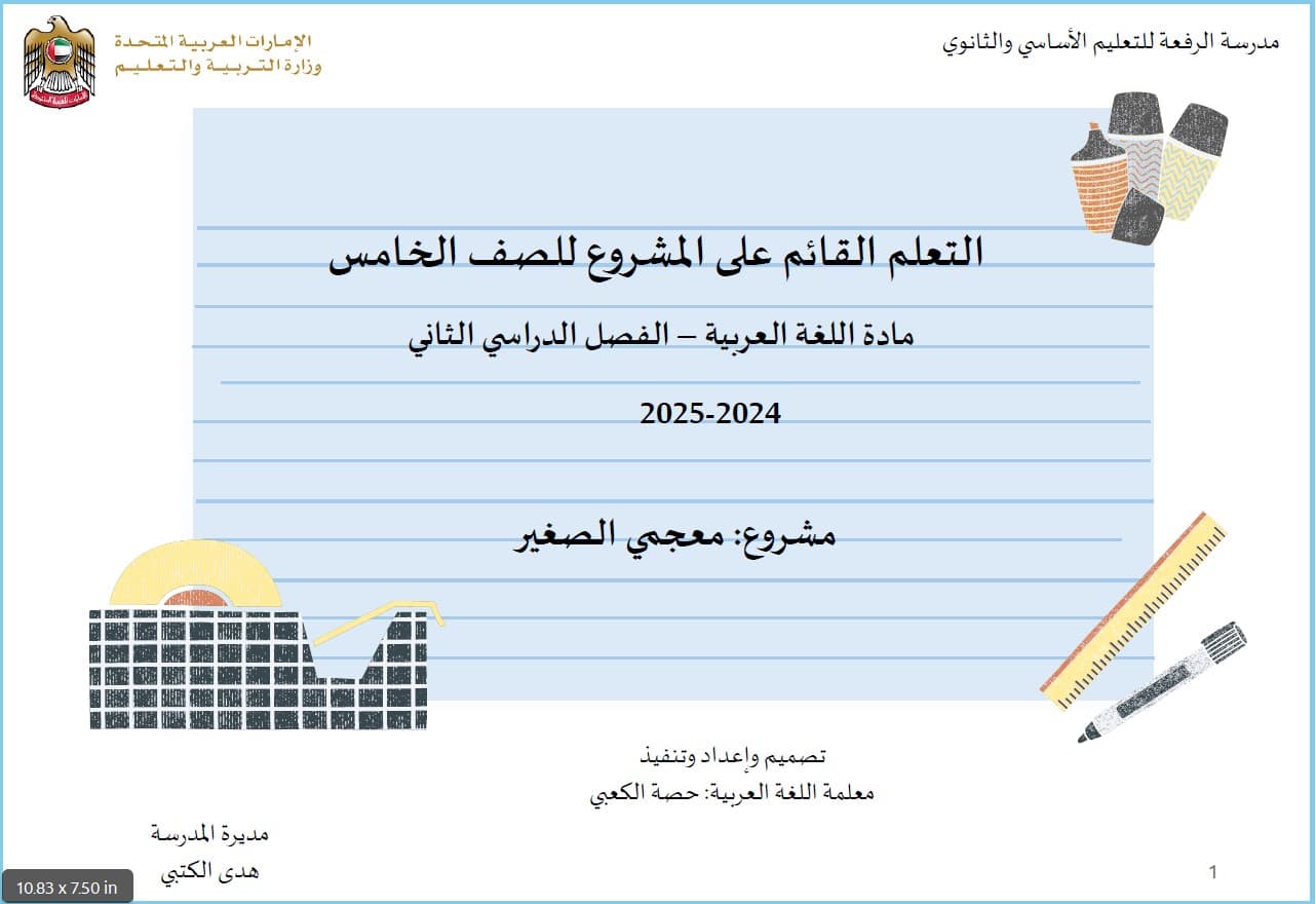 مشروع معجمي الصغير اللغة العربية الصف الخامس