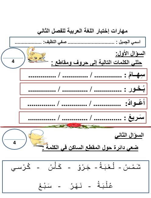 مراجعة مهارات اختبار اللغة العربية الصف الأول - بوربوينت 