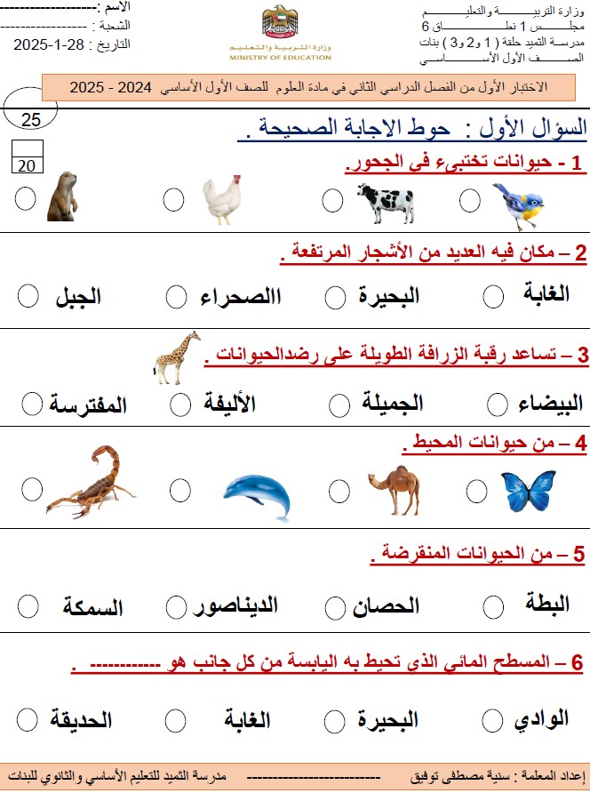 الاختبار الأول العلوم المتكاملة الصف الأول 