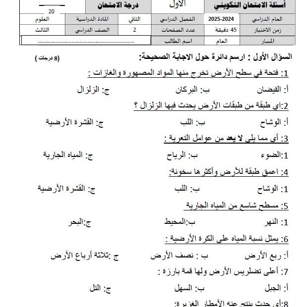 الاختبار التكويني الأول العلوم المتكاملة الصف الثالث