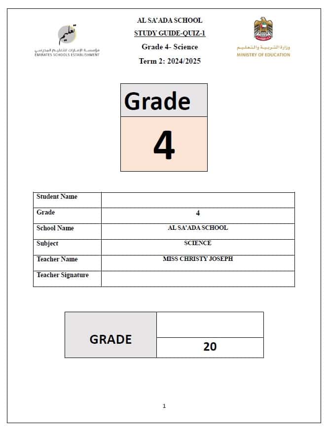 حل امتحان الدرس الأول QUIZ-1 العلوم المتكاملة الصف الرابع انسبير