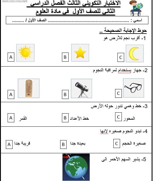 الاختبار التكويني الثالث العلوم المتكاملة الصف الأول - بوربوينت