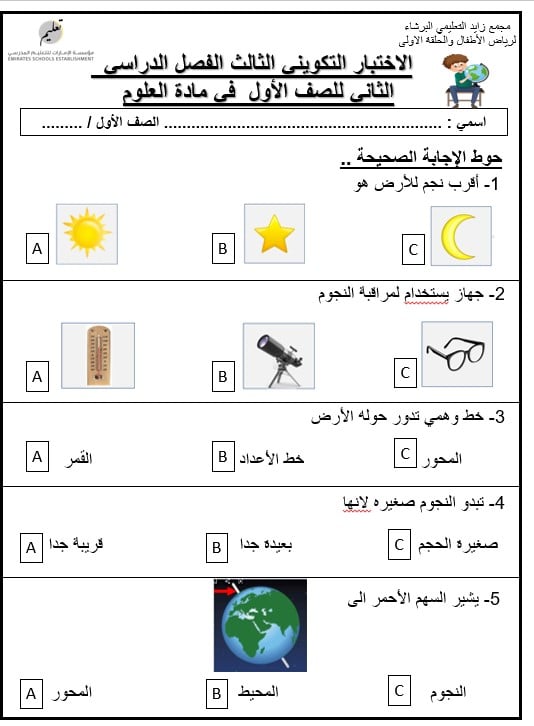 الاختبار التكويني الثالث العلوم المتكاملة الصف الأول - بوربوينت 