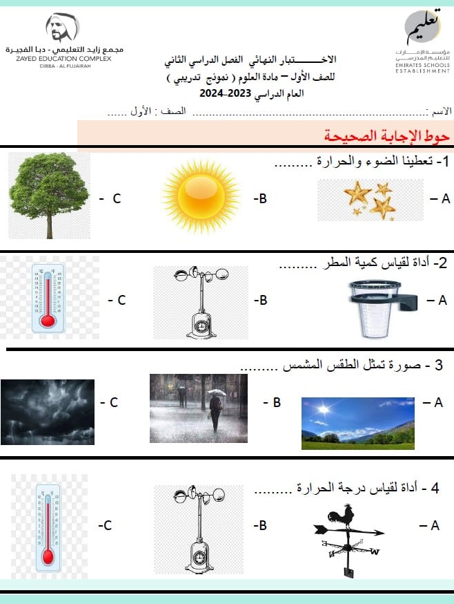 نموذج تدريبي للاختبار النهائي العلوم المتكاملة الصف الأول