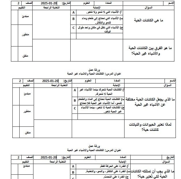 ورقة عمل الكائنات الحية والأشياء غير الحية العلوم المتكاملة الصف الثاني