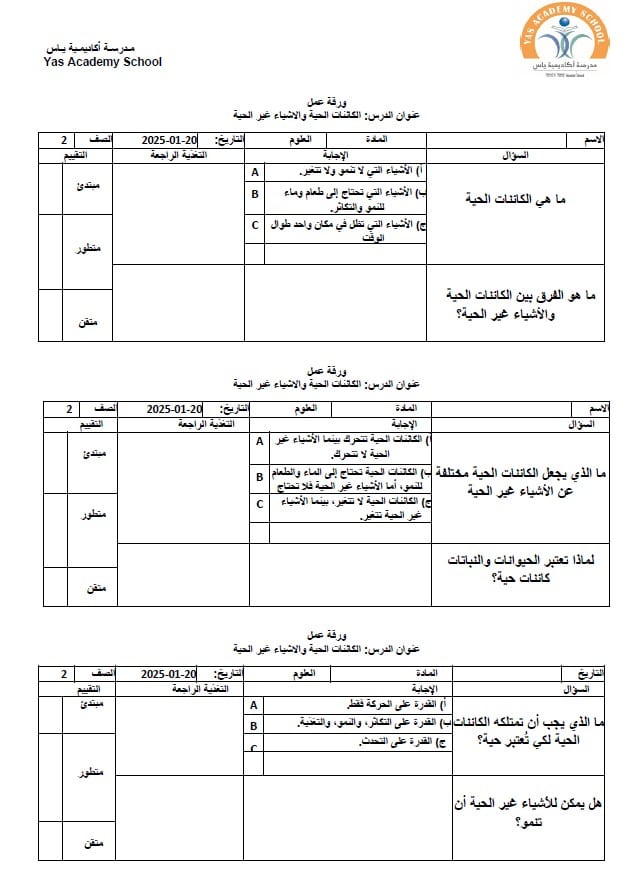 ورقة عمل الكائنات الحية والأشياء غير الحية العلوم المتكاملة الصف الثاني 