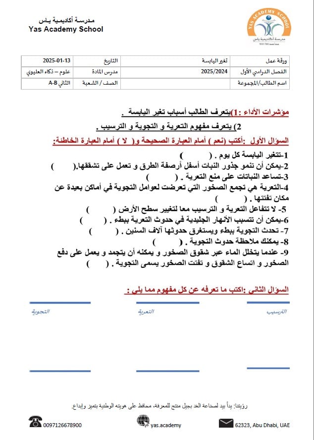 ورقة عمل تغير اليابسة العلوم المتكاملة الصف الثاني