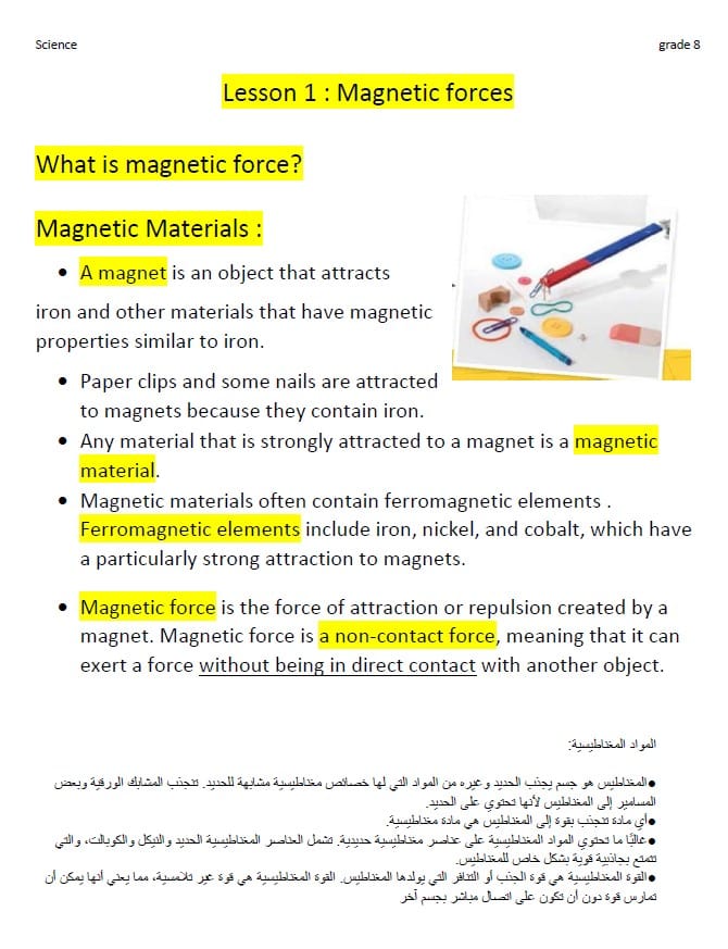 ملخص درس Magnetic forces العلوم المتكاملة الصف الثامن 