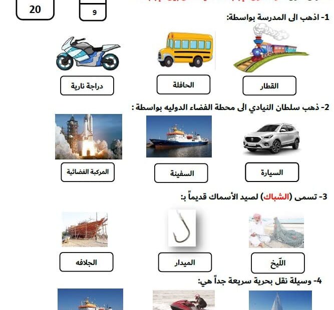 اختبار التقويم الأول الدراسات الإجتماعية والتربية الوطنية الصف الأول