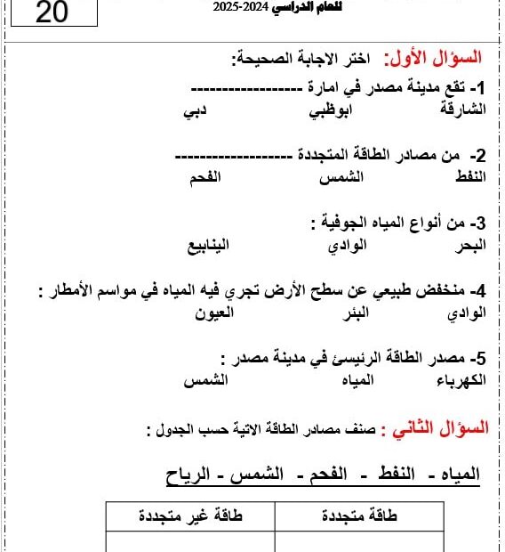 اختبار التقويم الأول الدراسات الإجتماعية والتربية الوطنية الصف الثاني - بوربوينت