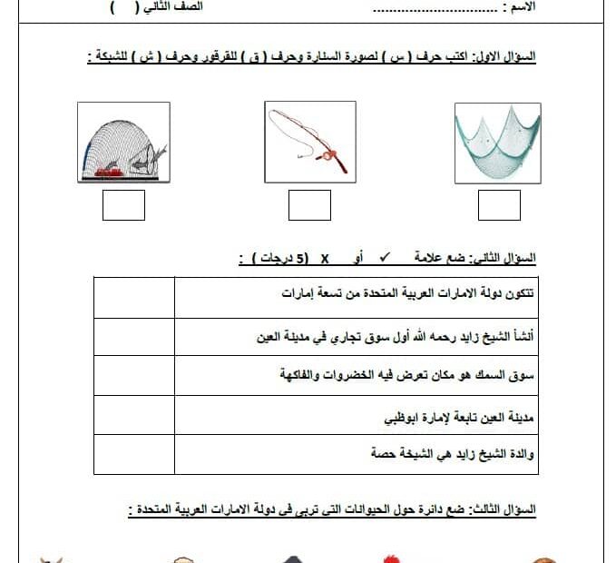 الاختبار الثاني الدراسات الإجتماعية والتربية الوطنية الصف الثاني