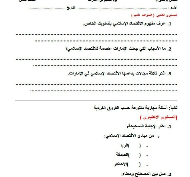 ورقة عمل الإمارات عاصمة الاقتصاد الإسلامي الدراسات الإجتماعية والتربية الوطنية الصف الثامن