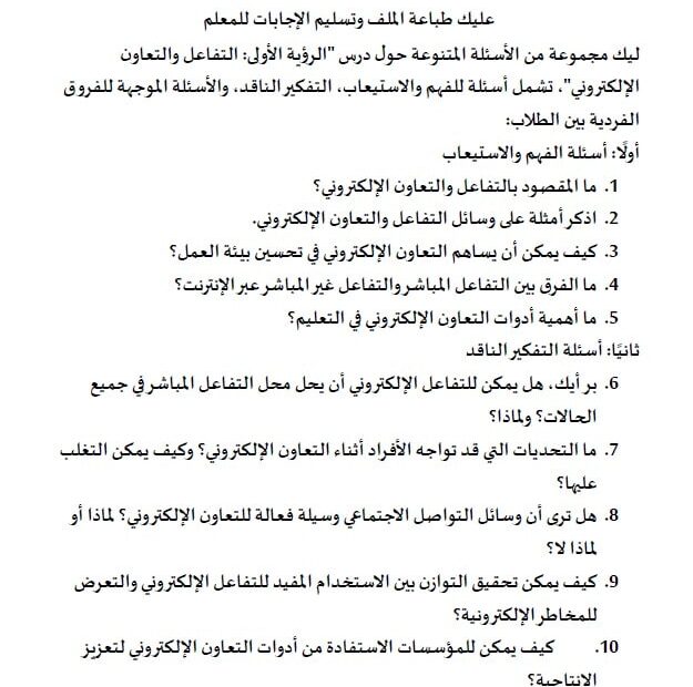 ورقة عمل التفاعل والتعاون الإلكتروني الدراسات الإجتماعية والتربية الوطنية الصف الثاني عشر