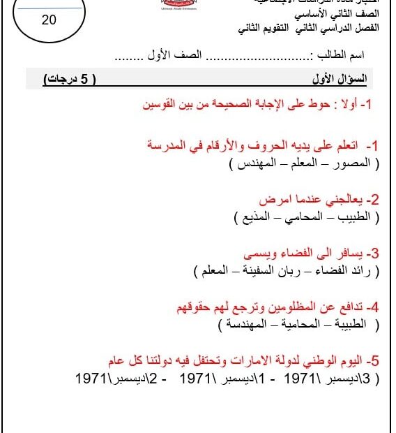 امتحان التقويم الثاني الدراسات الإجتماعية والتربية الوطنية الصف الثاني - بوربوينت