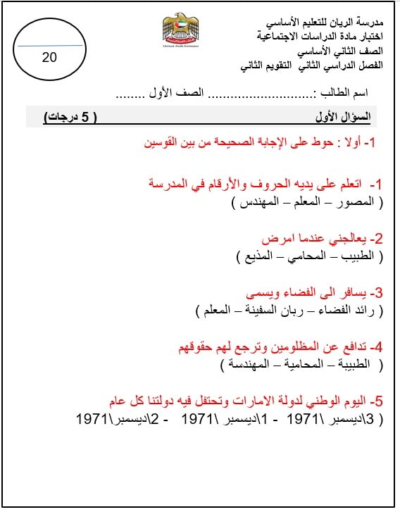 امتحان التقويم الثاني الدراسات الإجتماعية والتربية الوطنية الصف الثاني - بوربوينت 