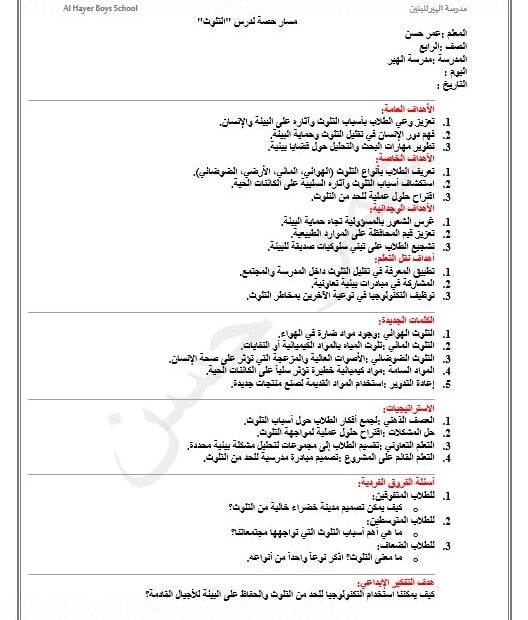 الخطة الدرسية اليومية درس التلوث والازدحام الدراسات الإجتماعية والتربية الوطنية الصف الرابع