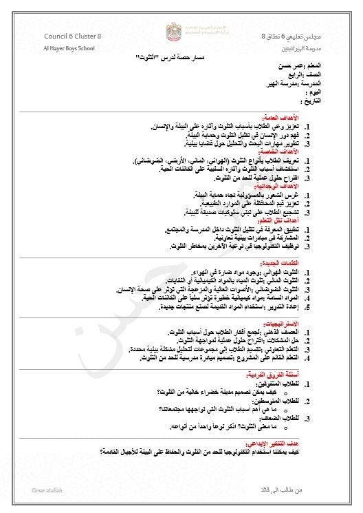 الخطة الدرسية اليومية درس التلوث والازدحام الدراسات الإجتماعية والتربية الوطنية الصف الرابع